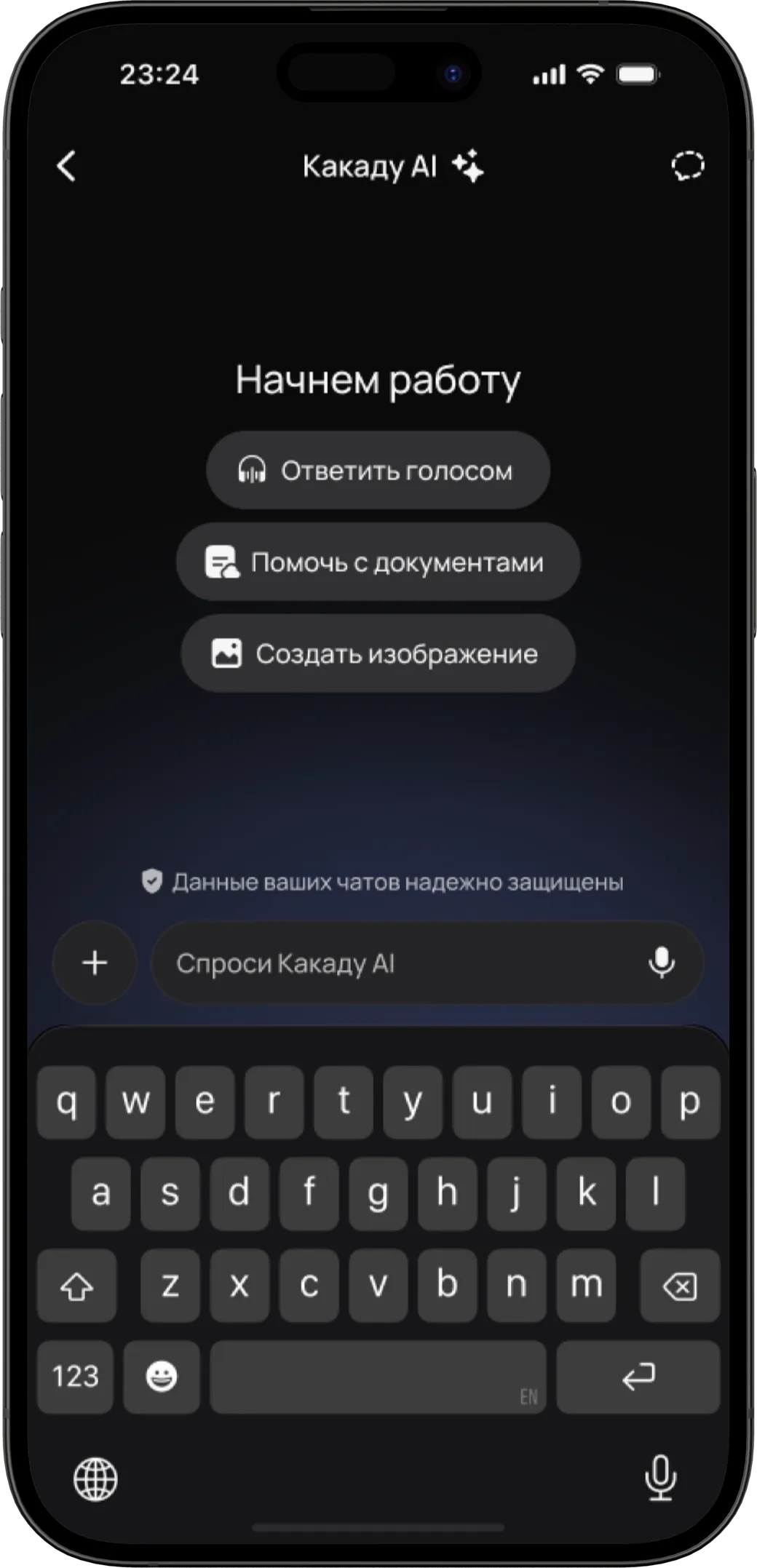 Главный экран приложения Kakadu на телефоне: подсказки «Ответить голосом», «Помочь с документами» и «Создать изображение», внизу поле «Спроси Kakadu»