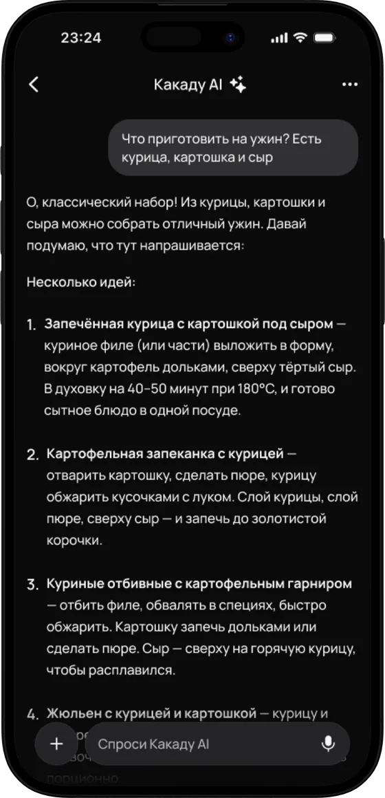 Чат Kakadu: на вопрос, что приготовить на ужин из курицы, картошки и сыра, ассистент отвечает нумерованным списком рецептов